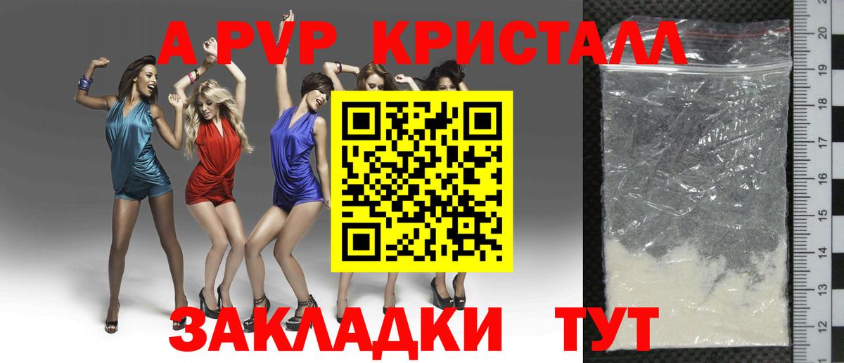 Альфа ПВП  Вход с VPN  А ПВП кристаллы  А ПВП VHQ  Богородицк  А ПВП СК КРИС 