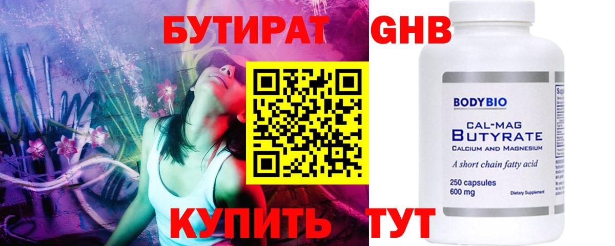 Бутират бутик  Вход с VPN  Богородицк 