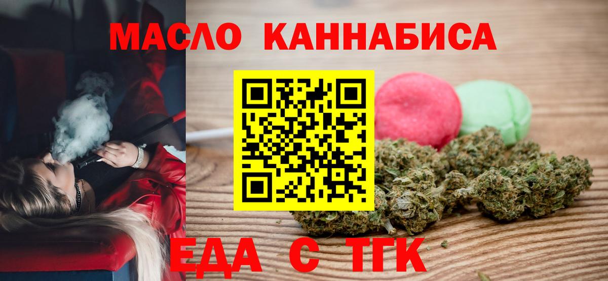 Богородицк  Печенье с ТГК конопля  Вход с VPN 