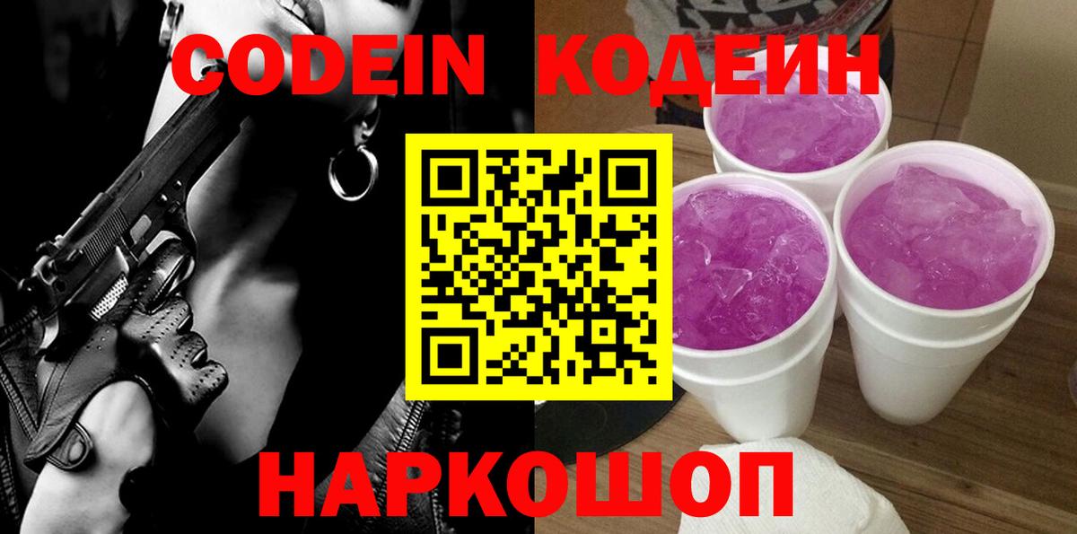 Богородицк  Кодеин Purple Drank  Вход с VPN 
