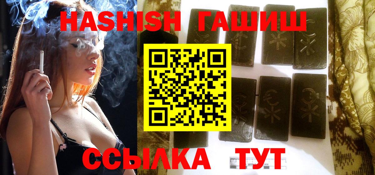 ГАШИШ Premium Богородицк