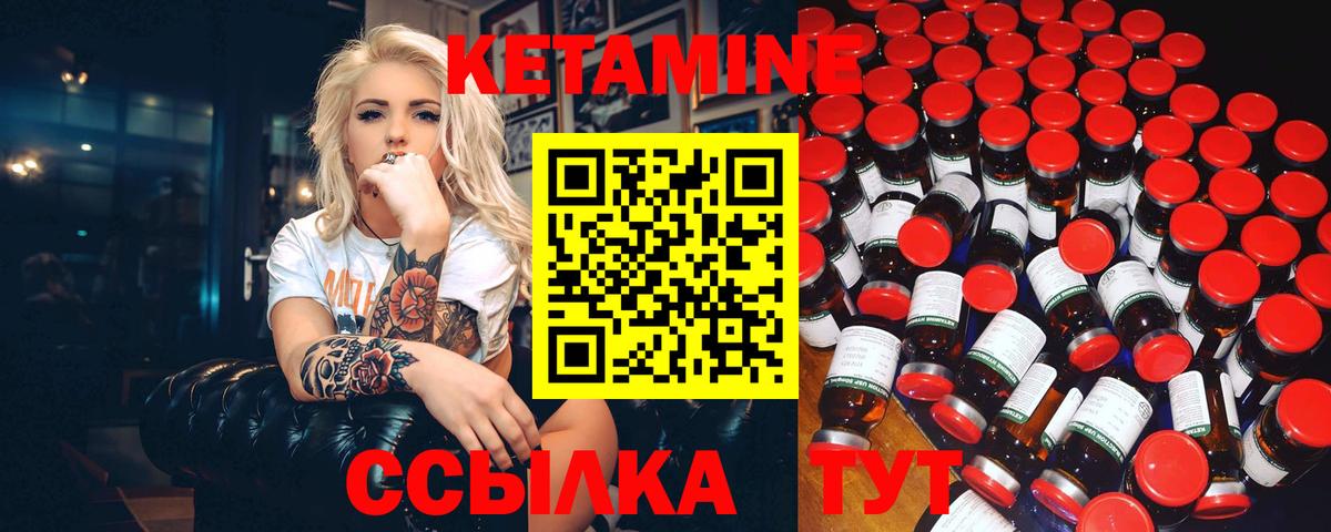 КЕТАМИН VHQ Богородицк