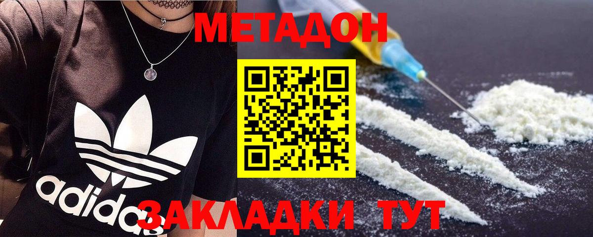 Богородицк  Метадон кристалл  Метадон кристалл  Вход с VPN 